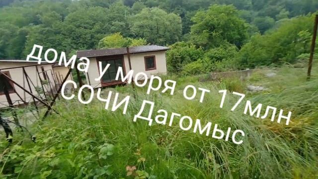 купить дом в Сочи у моря от 16млн 10соток 120м2 ИЖС продаются 89183092018 и звонить и вотсап смотреть онлайн