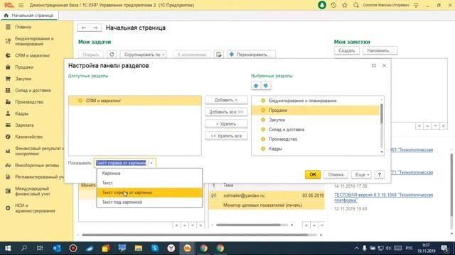 Настройка рабочего стола пользователя 1С смотреть онлайн