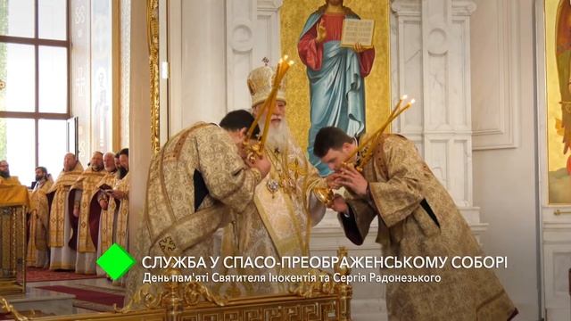 День памяти Святителя Иннокентия и Сергия Радонежского смотреть онлайн