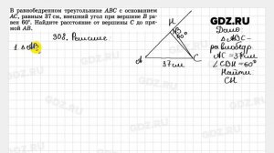№ 308 - Геометрия 7-9 класс Атанасян