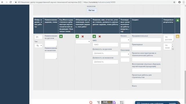 Инструкция онлайн-регистрации НТП в информационной системе АО "НЦГНТЭ" (https://is.ncste.kz) смотреть онлайн