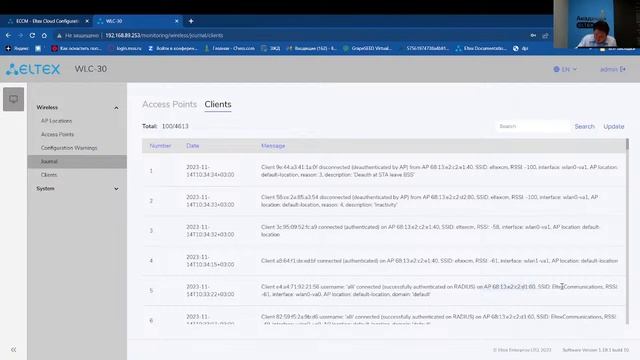 Программные новинки Eltex смотреть онлайн