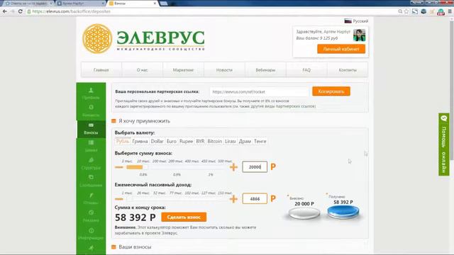 ЭЛЕВРУС Мнение о проекте! Как получать прибыль каждый день ELEVRUS смотреть онлайн