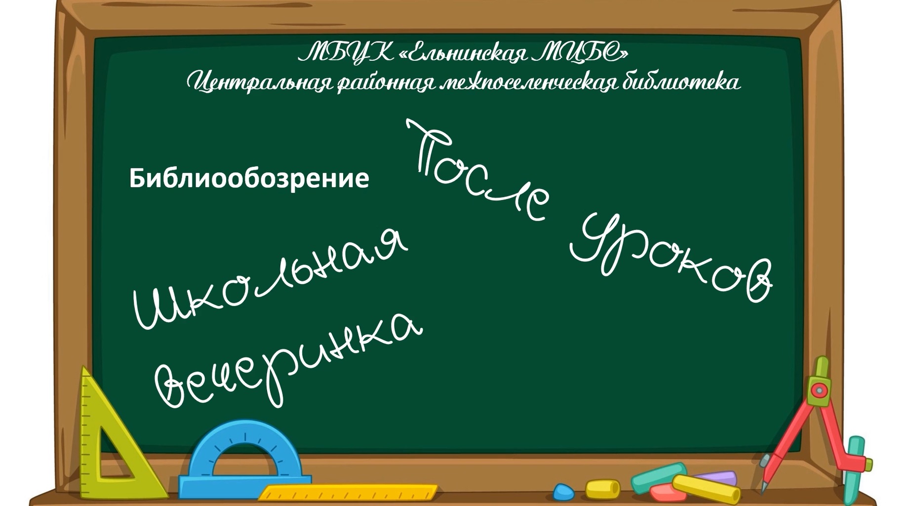 БИБЛИОБЗОР смотреть онлайн