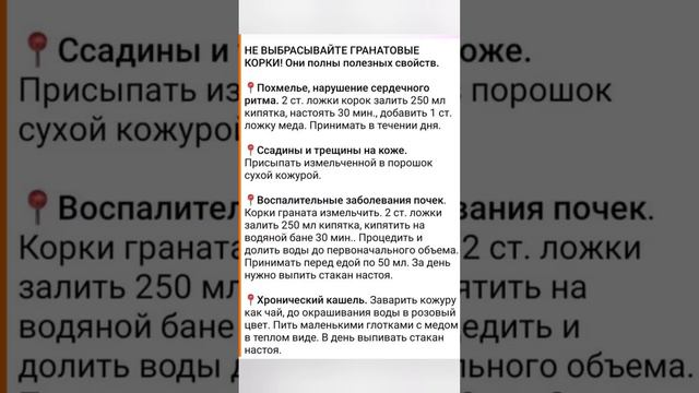 Не выбрасывай гранатовые корки! смотреть онлайн