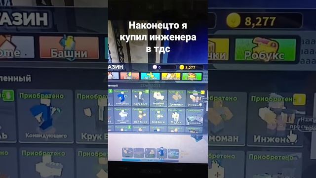 Купил инженера в , Tower Defense Simulator#тдс#роблокс#инженер смотреть онлайн
