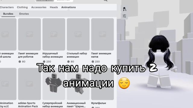 ТРАТА РОБУКСОВ (робаксы) 💵 *725* 💤 смотреть онлайн