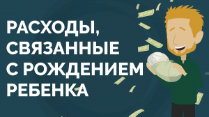 У меня сын родился! | Приятные расходы и хлопоты | Акыка