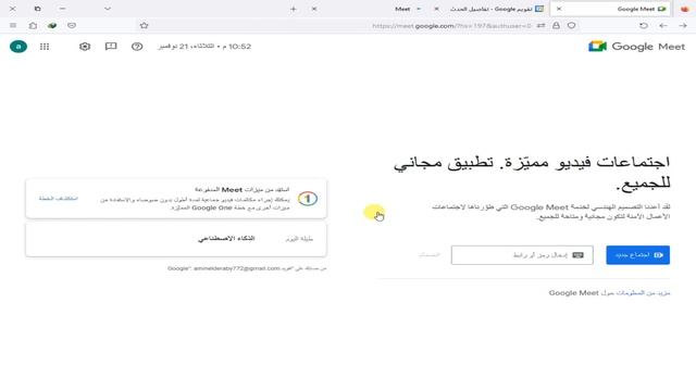 شرح استخدام برنامج Google Meet لعقد الاجتماعات ومحاضرات عن بعد مجاناً смотреть онлайн