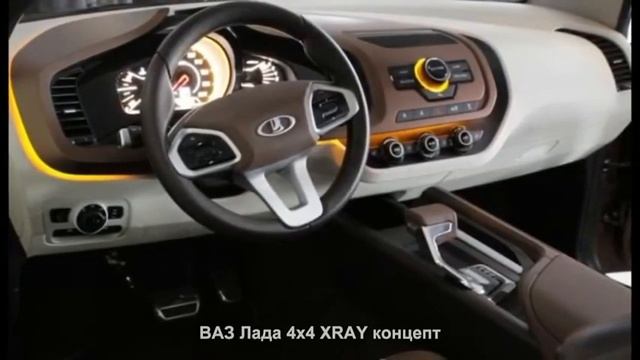 #397. ВАЗ Лада 4x4 XRAY концепт смотреть онлайн