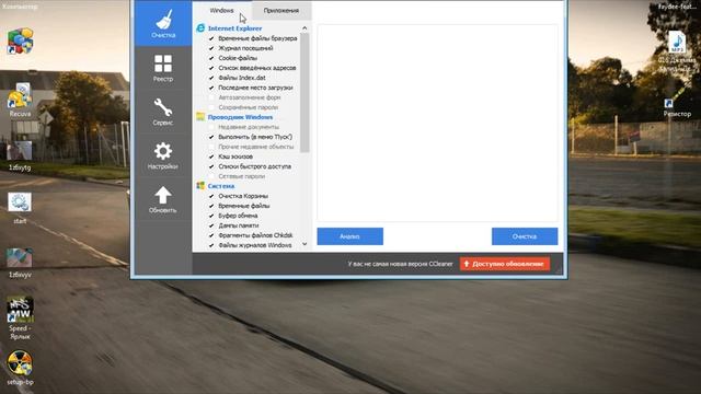 Как перевести на русский язык программу CCleaner. смотреть онлайн