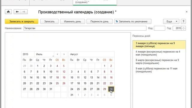Производственный календарь - курс по ЗУП 3.0 - 1С:Учебный центр №1 смотреть онлайн