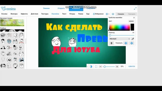 Как сделать превью для видео на ютуб смотреть онлайн