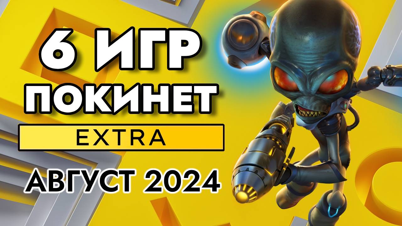 6 ИГР ПОКИНЕТ PS PLUS EXTRA В АВГУСТЕ 2024 | PS+ EXTRA АВГУСТ 2024 | ПС ПЛЮС ЭКСТРА АВГУСТ 2024 смотреть онлайн