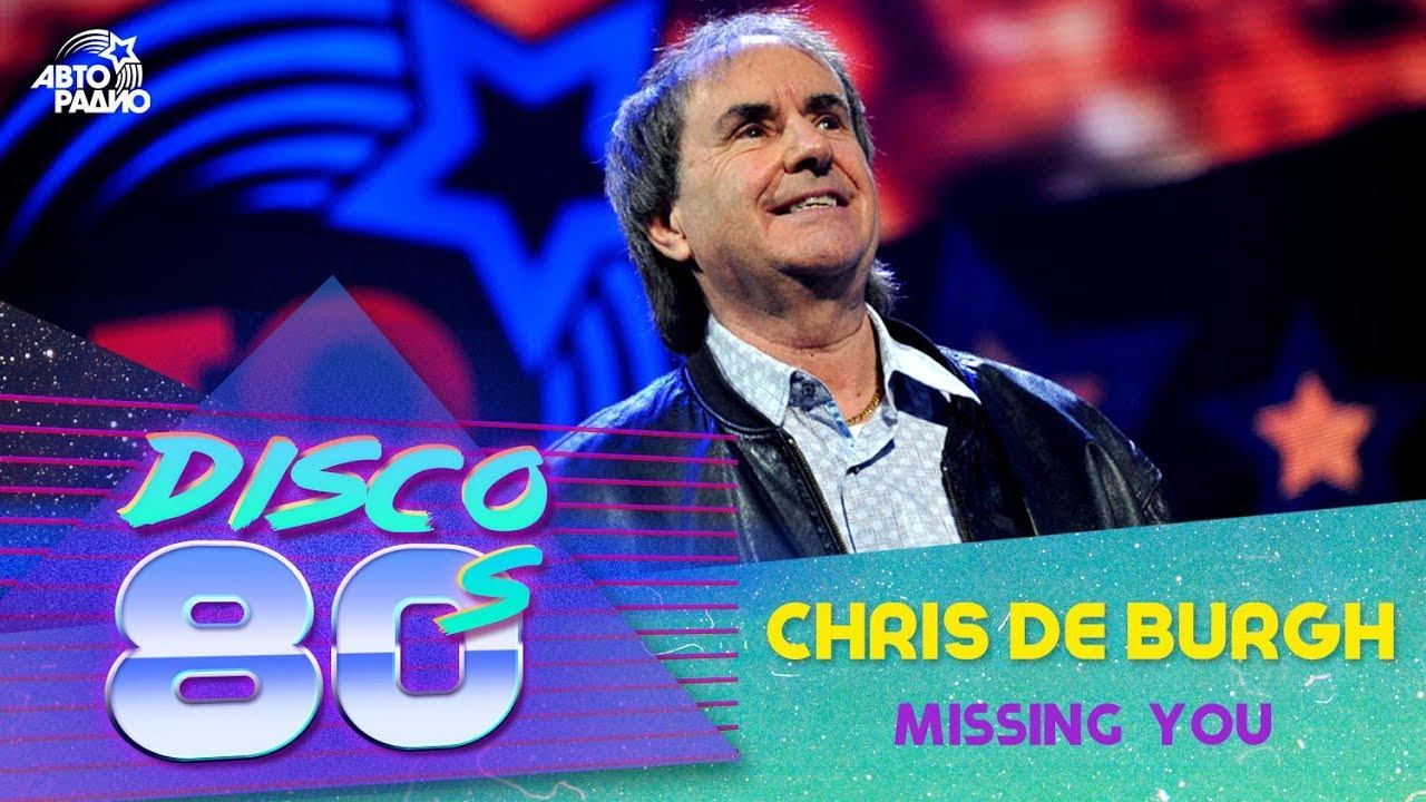 Chris De Burgh - Missing You (Disco of the 80's Festival, Russia, 2015) смотреть онлайн