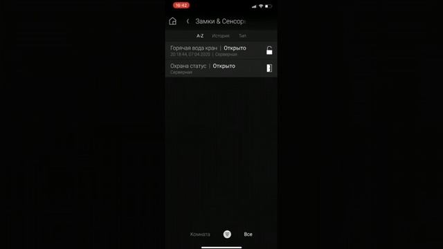 Обзор приложения для Умного дома. Безопасность.