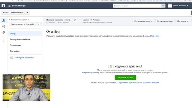 Установка пикселя Facebook на лендинг LP-MOBI смотреть онлайн