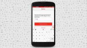 Регистрация и вход в приложение «Мой МТС»