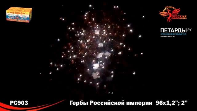 PC903 Гербы Российской империи смотреть онлайн