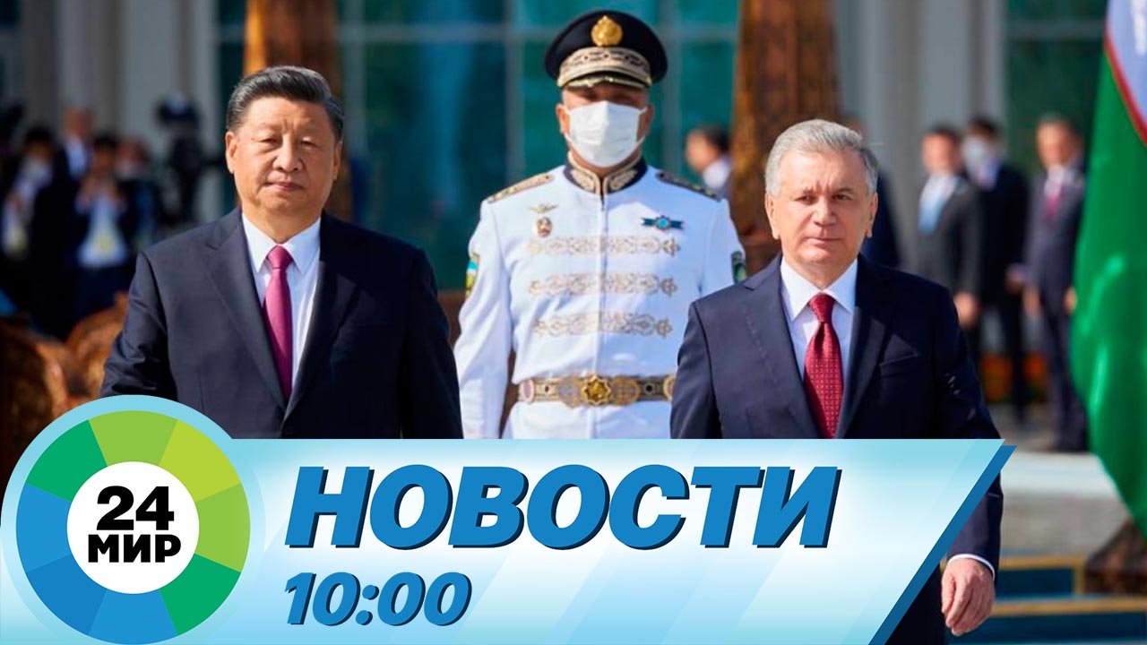Новости 10:00 от 15.09.2022 смотреть онлайн