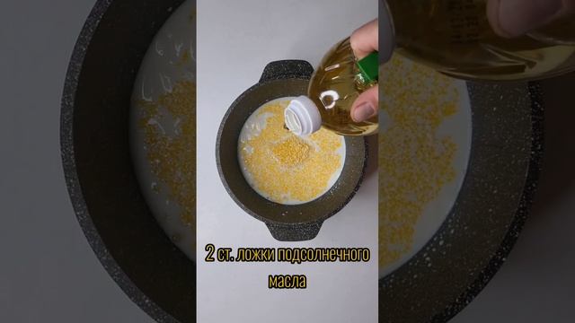 ⚡️НАКОНЕЦ-ТО Я НАШЕЛ ИДЕАЛЬНЫЙ РЕЦЕПТ ВАРКИ КУКУРУЗНОЙ КРУПЫ. ПОЛУЧАЕТСЯ ПРОСТО СУПЕР #shorts #еда смотреть онлайн