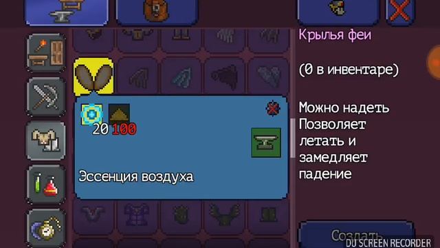 Как сделать крылья смотреть онлайн