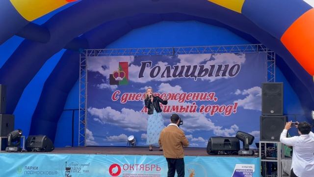 Анна Landora Иванова "Счастье внутри" день города Голицыно смотреть онлайн