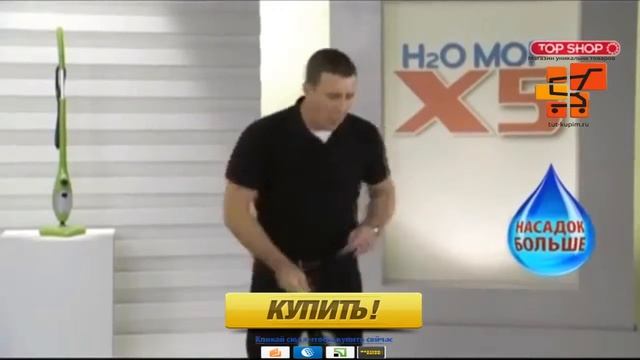 Паровая швабра H2O MOP X5  2