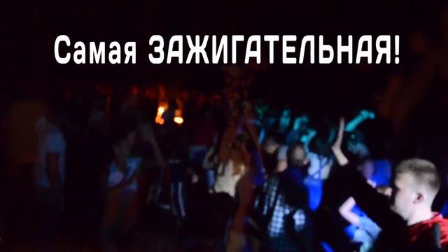 Приглашение на пляжную вечеринку 27 июня! PART 3 Wild Party!