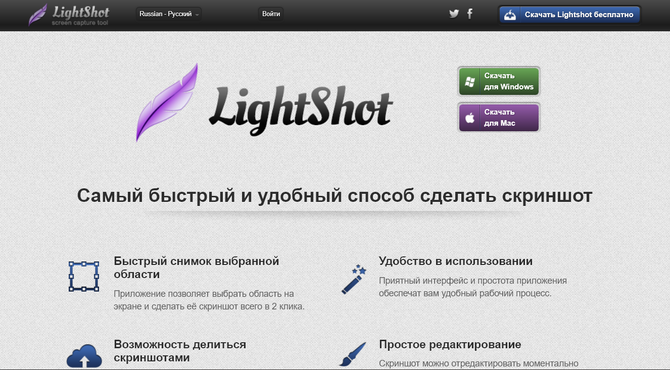 Скачивание и установка скриншота LightShot.mp4 смотреть онлайн