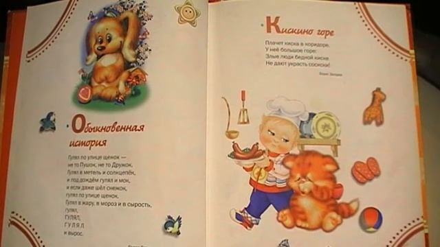 Борис Заходер " Кискино горе ". смотреть онлайн