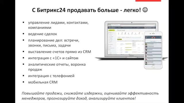 «Битрикс24» - как помочь бизнесу расти в кризис смотреть онлайн