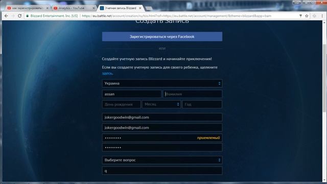 Регистрация в Blizzard Battle.net близзард