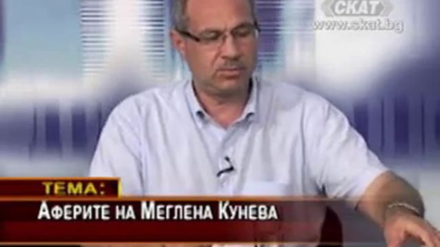 Антон Тодоров: Аферите на Меглена Кунева.wmv смотреть онлайн