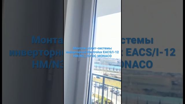 Монтаж сплит-системы инверторной Electrolux EACS/I-12 HM/N3_15YDC Monaco ЖК Фрукты удаленный ремон смотреть онлайн