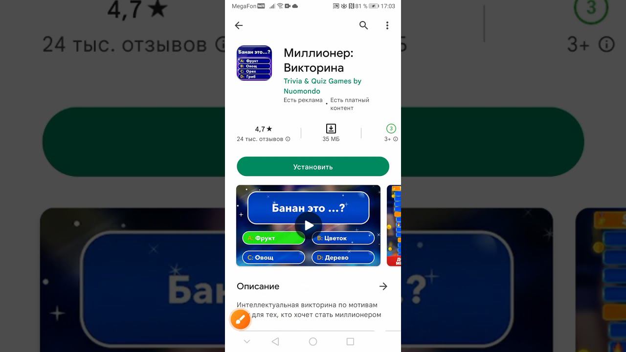 приложение где можно отвечать на вопросы смотреть онлайн