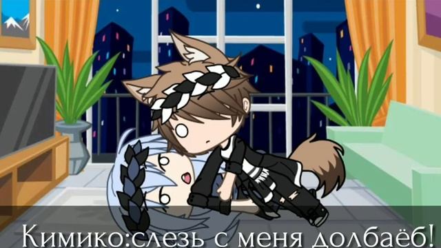 У нас с Kimiko Chan инцест? Кого посадят? |ОСТОРОЖНО МАТЫ|GACHA LIFE| смотреть онлайн