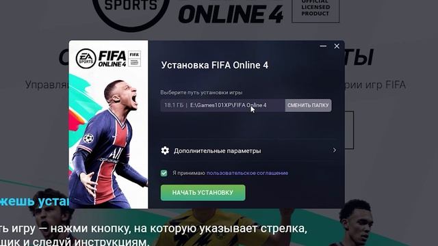 ⚽ Как скачать ФИФА онлайн 4 ? Как установить FIFA Online 4 на ПК смотреть онлайн