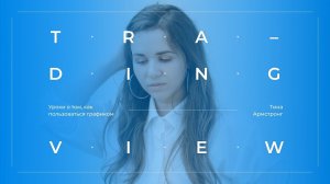 6. Как наложить два графика друг на друга на TradingView. Как сравнить движения двух активов