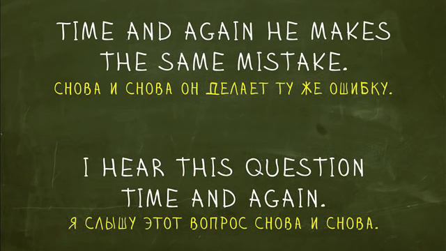 Time And Again. Идиомы "Простой Английский" смотреть онлайн