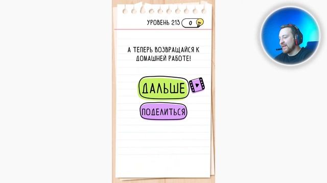 Как пройти Brain Test 213 уровень Помоги! Она не может перестать прыгать! смотреть онлайн