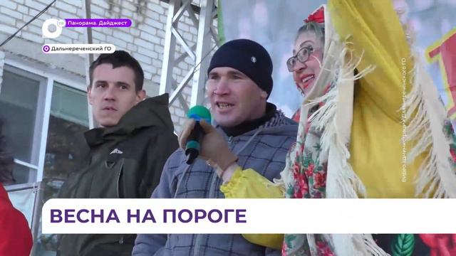 Проводили зиму с песнями и танцами в Дальнереченске смотреть онлайн