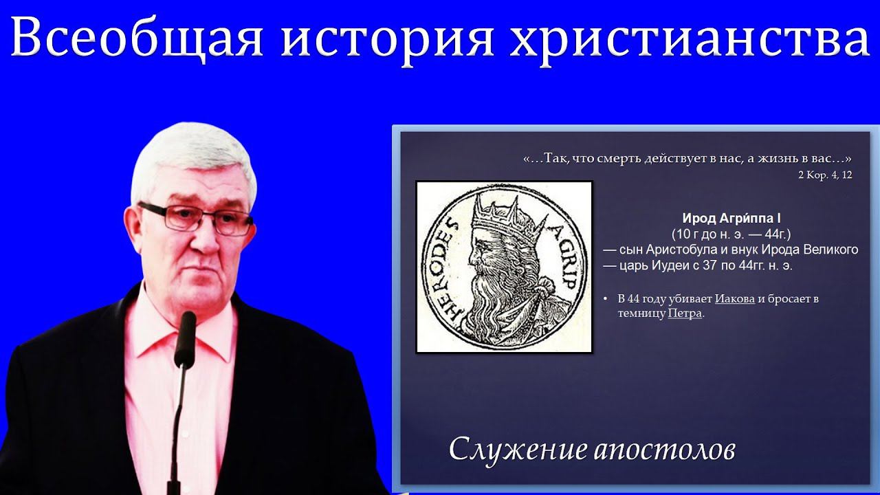 03."Всеобщая история христианства" Изаак П.П. смотреть онлайн