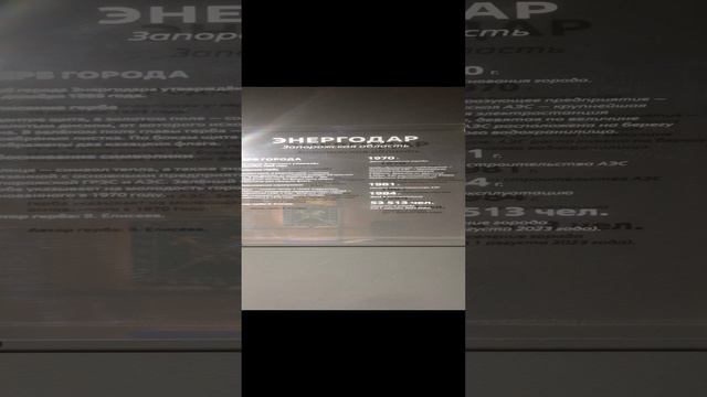 Энергодар смотреть онлайн