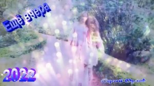 Ещё вчера - Сергей Орлов