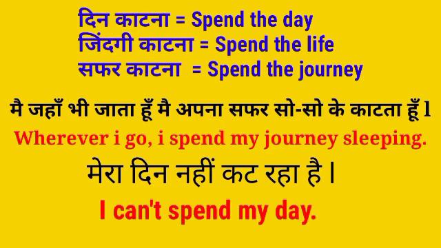 Advance English structure | English Speaking practice | काटना से जुड़े English Words Sentences смотреть онлайн