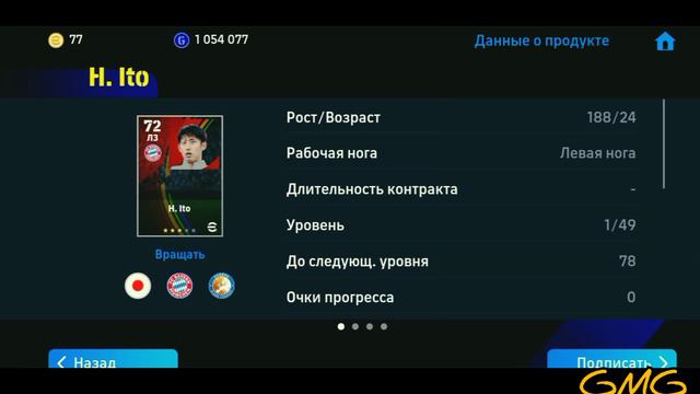 Ефутбол 2024. Обзор новых карточек #GMG смотреть онлайн