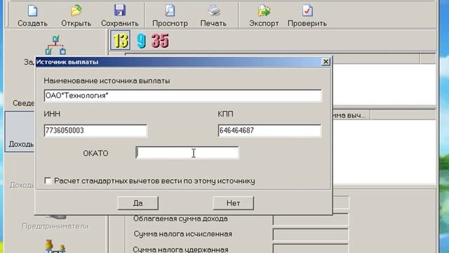 Как заполнить декларацию 3-НДФЛ. SoftFly.ru смотреть онлайн