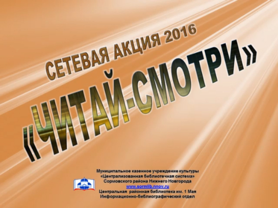 Читай-Смотри Русская классика