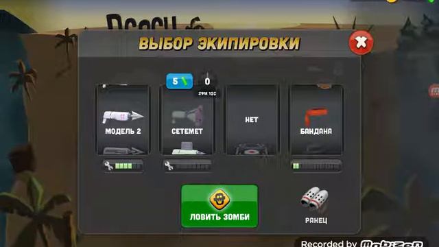 Первый выпуск зомби кейч смотреть онлайн